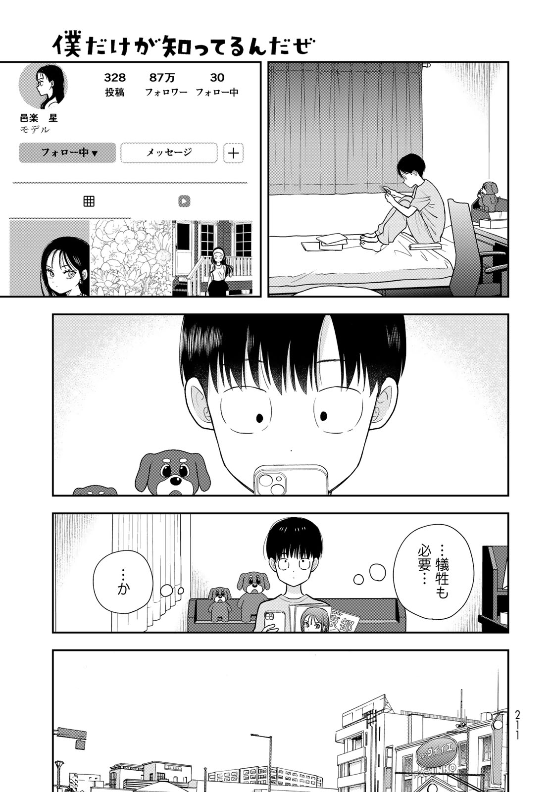 Boku Dake ga Shitterundaze - Chapter 14 - Page 23