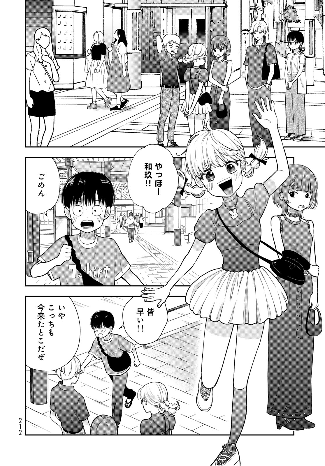 Boku Dake ga Shitterundaze - Chapter 14 - Page 24