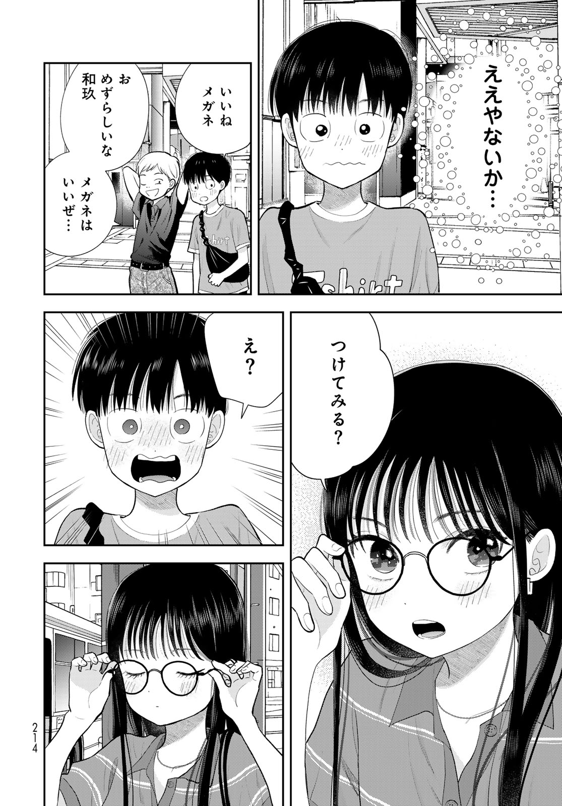 Boku Dake ga Shitterundaze - Chapter 14 - Page 26