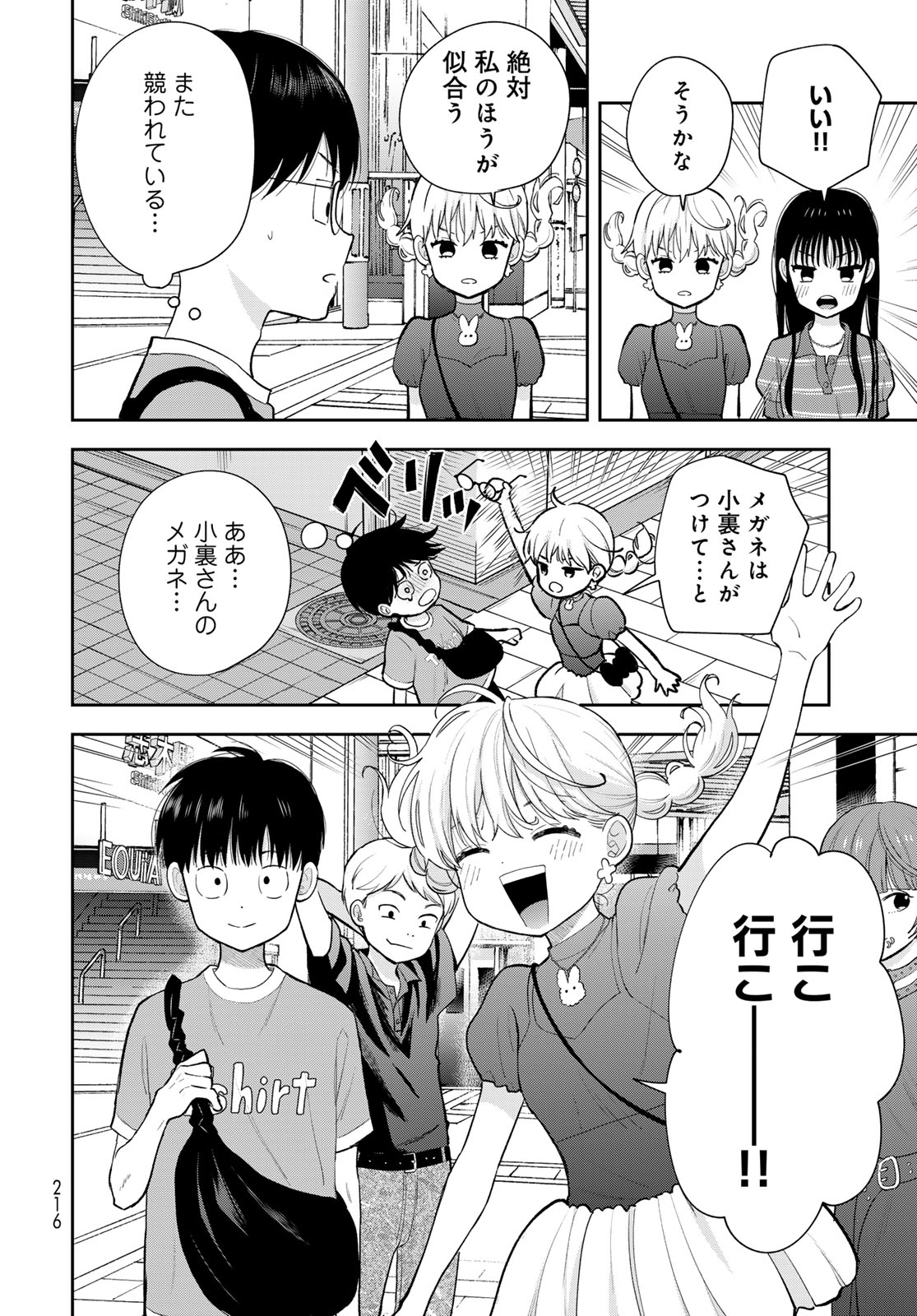 Boku Dake ga Shitterundaze - Chapter 14 - Page 28