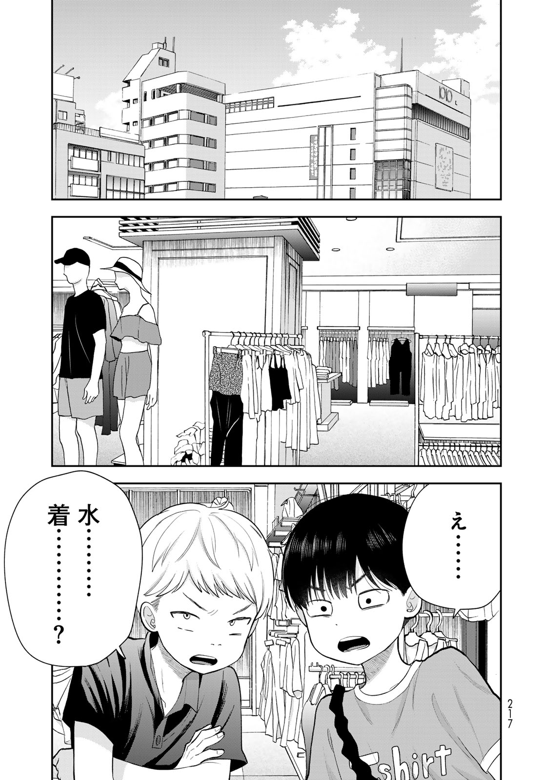 Boku Dake ga Shitterundaze - Chapter 14 - Page 29