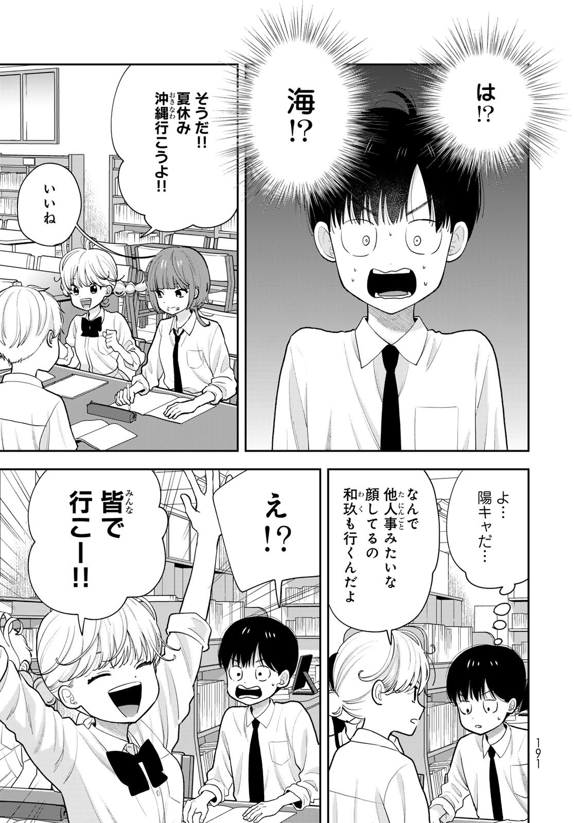 Boku Dake ga Shitterundaze - Chapter 14 - Page 3