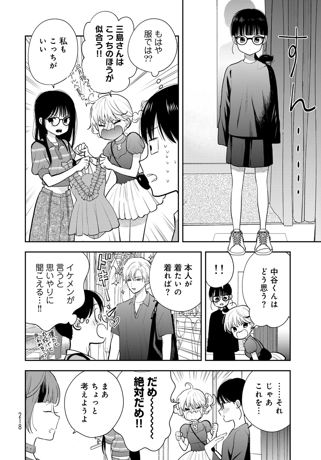 Boku Dake ga Shitterundaze - Chapter 14 - Page 30
