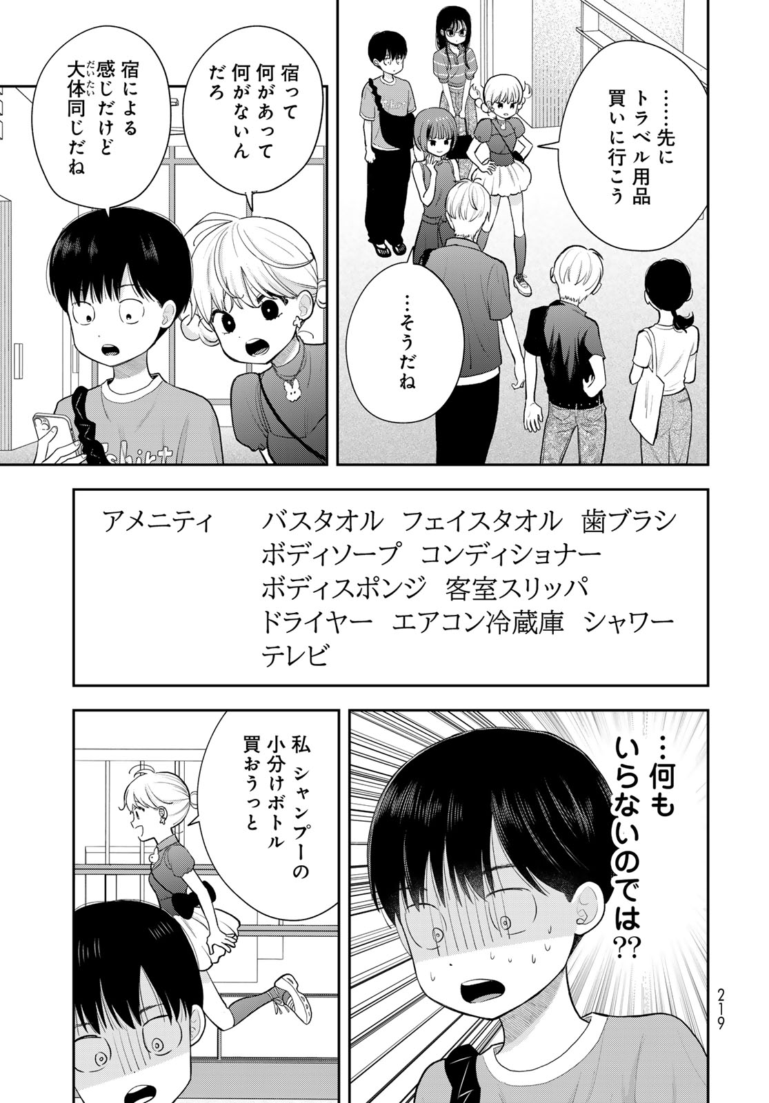 Boku Dake ga Shitterundaze - Chapter 14 - Page 31