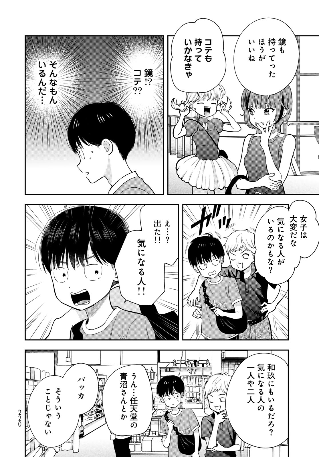 Boku Dake ga Shitterundaze - Chapter 14 - Page 32