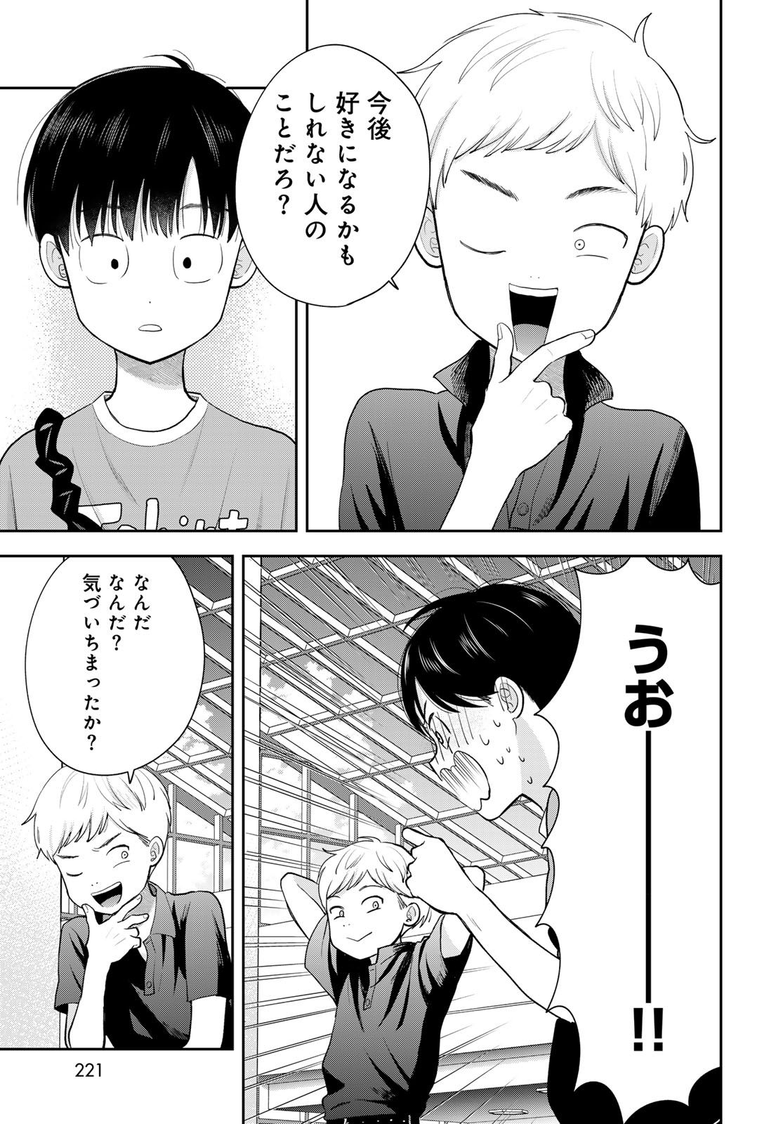 Boku Dake ga Shitterundaze - Chapter 14 - Page 33