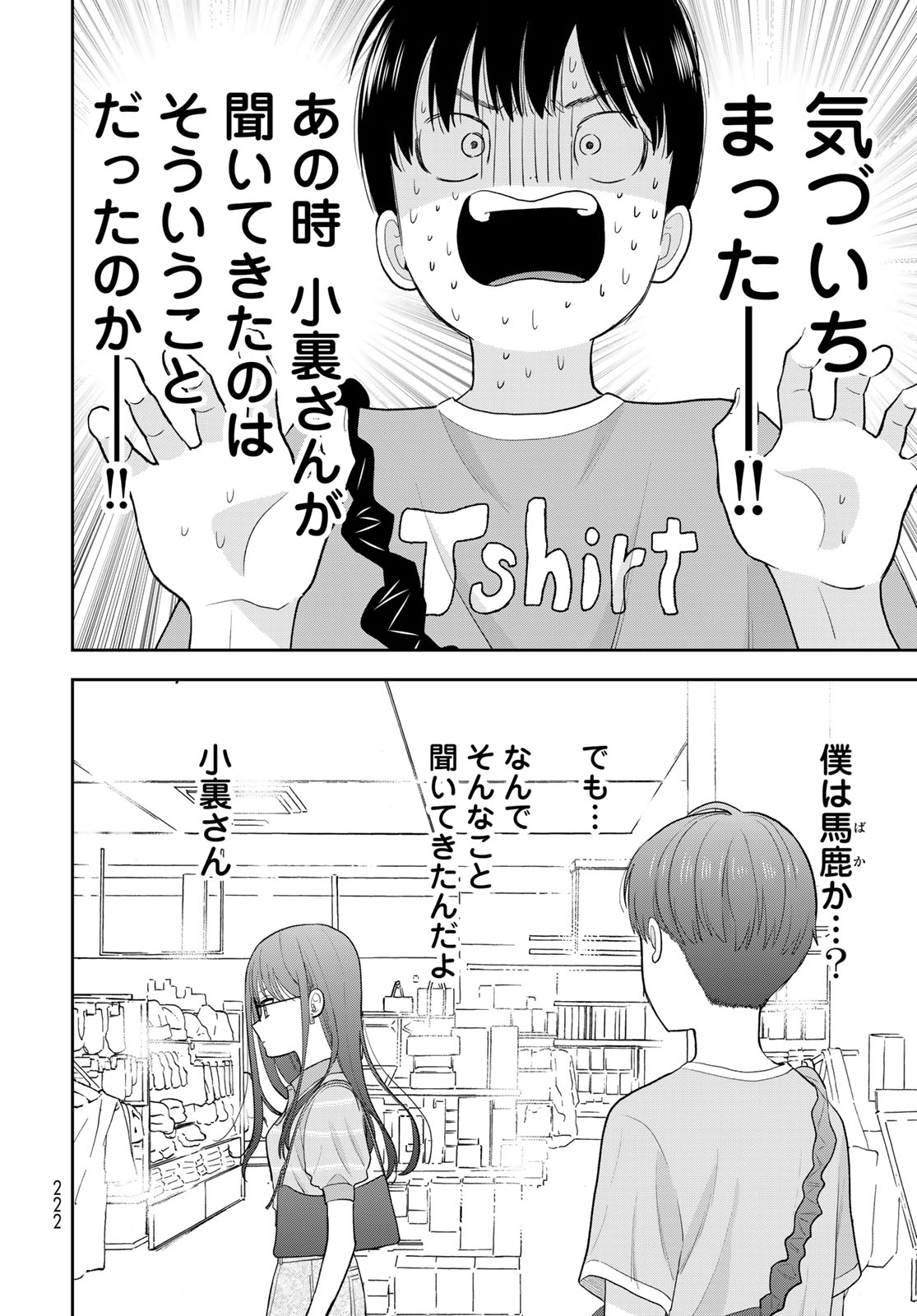 Boku Dake ga Shitterundaze - Chapter 14 - Page 34