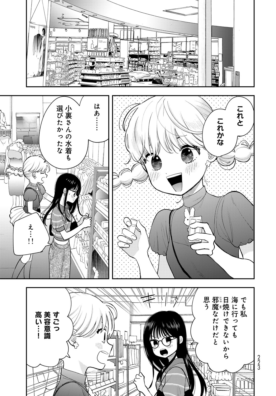 Boku Dake ga Shitterundaze - Chapter 14 - Page 35