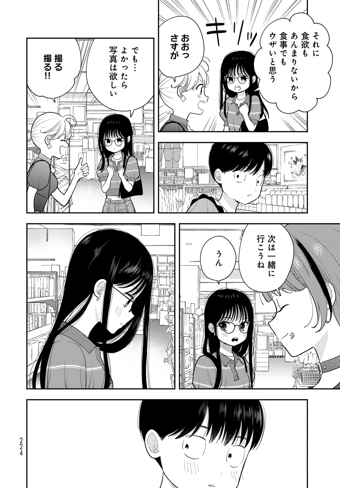 Boku Dake ga Shitterundaze - Chapter 14 - Page 36