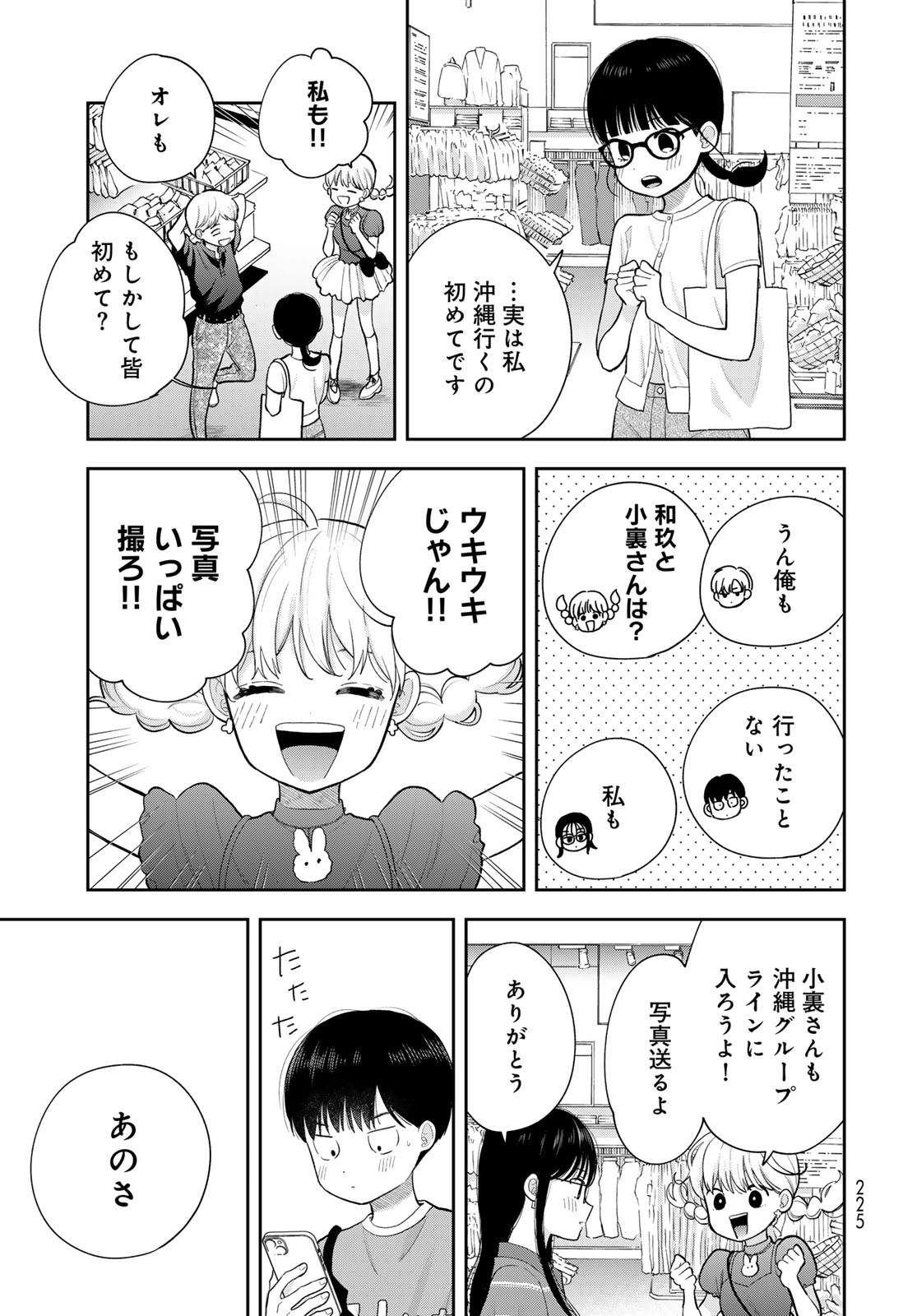 Boku Dake ga Shitterundaze - Chapter 14 - Page 37
