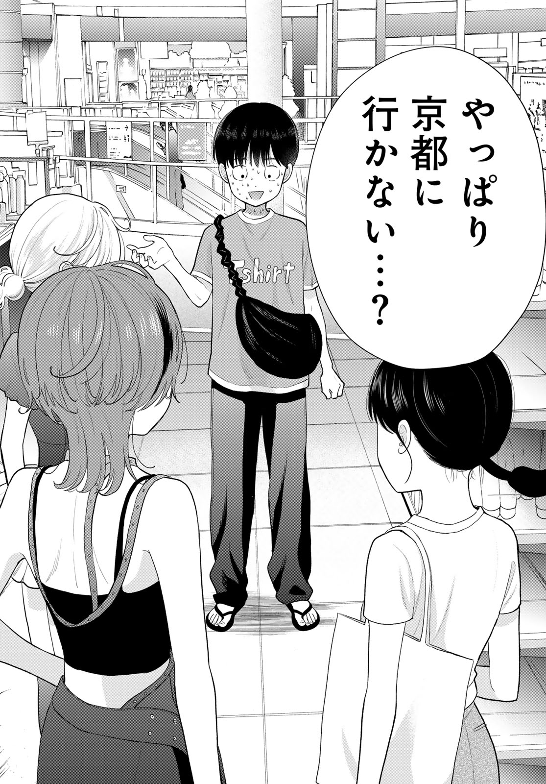Boku Dake ga Shitterundaze - Chapter 14 - Page 38