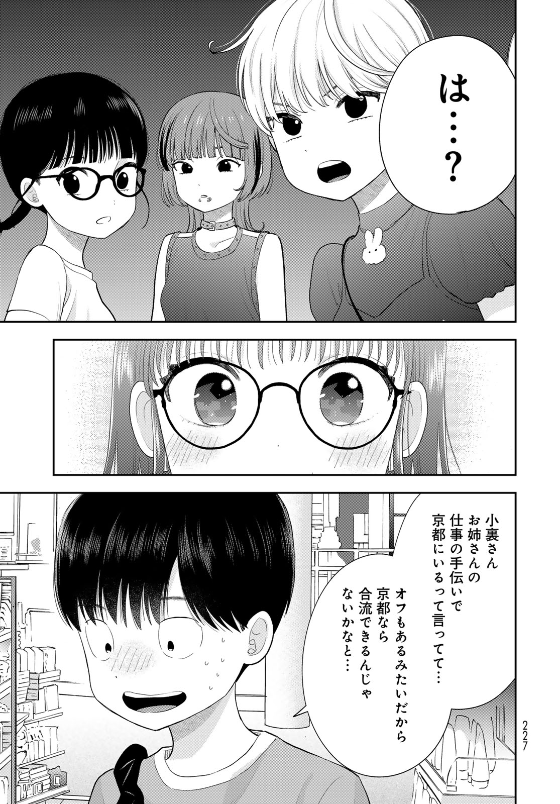 Boku Dake ga Shitterundaze - Chapter 14 - Page 39