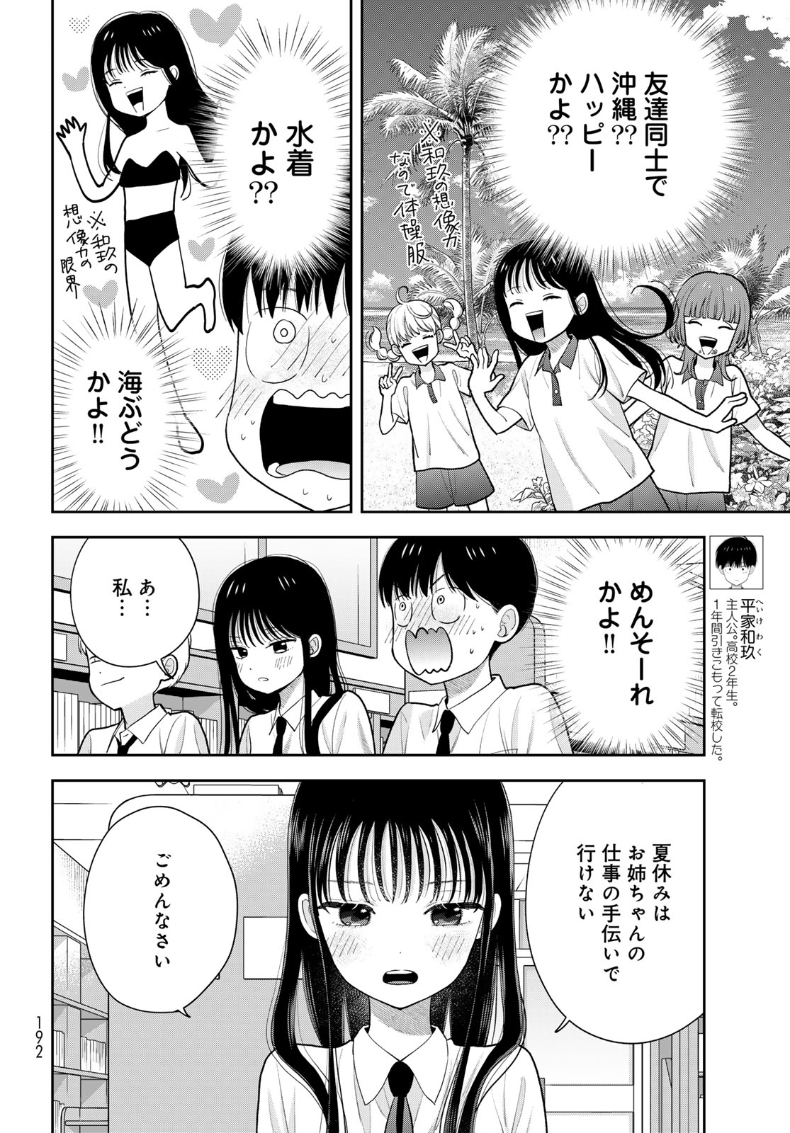 Boku Dake ga Shitterundaze - Chapter 14 - Page 4