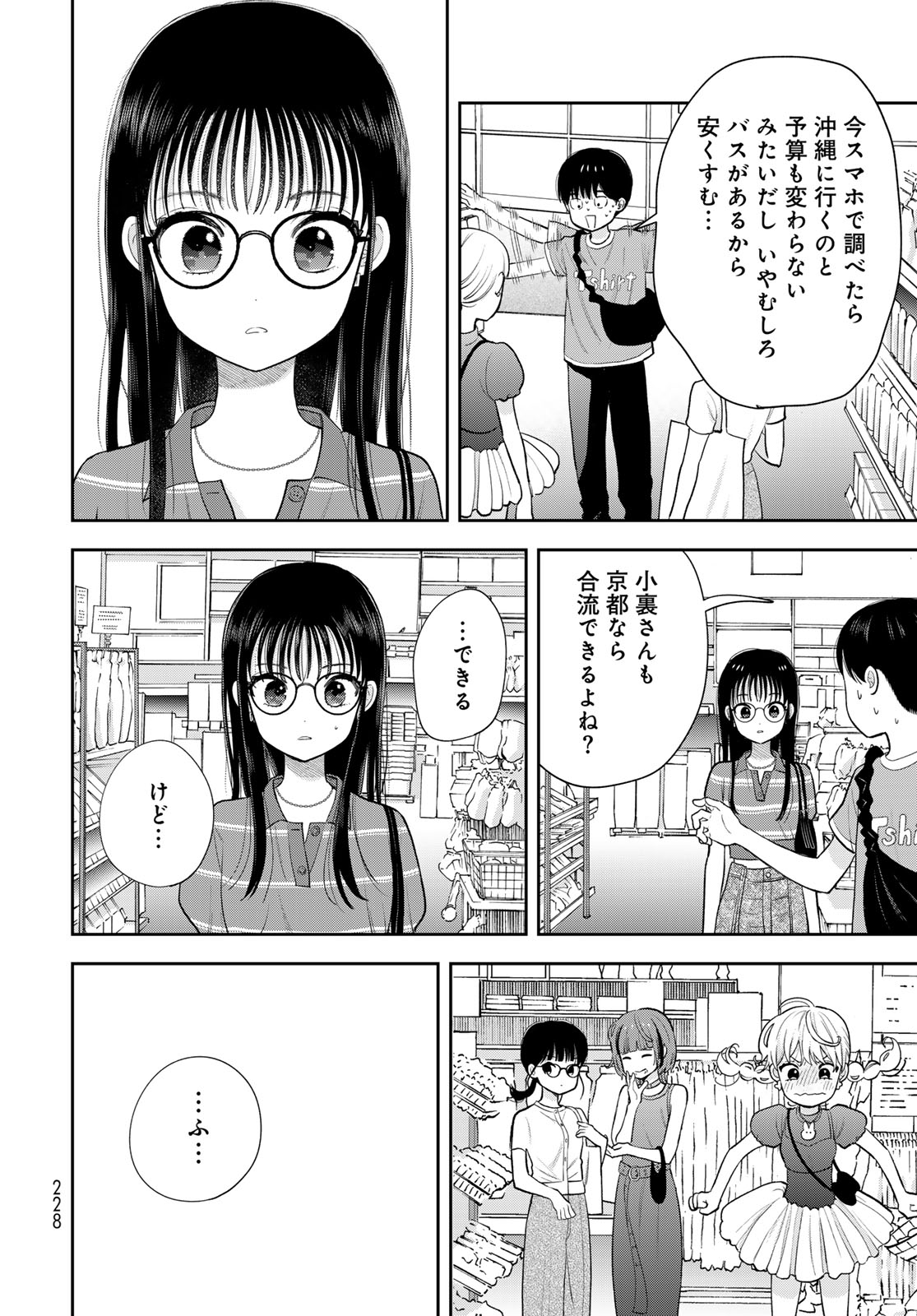 Boku Dake ga Shitterundaze - Chapter 14 - Page 40