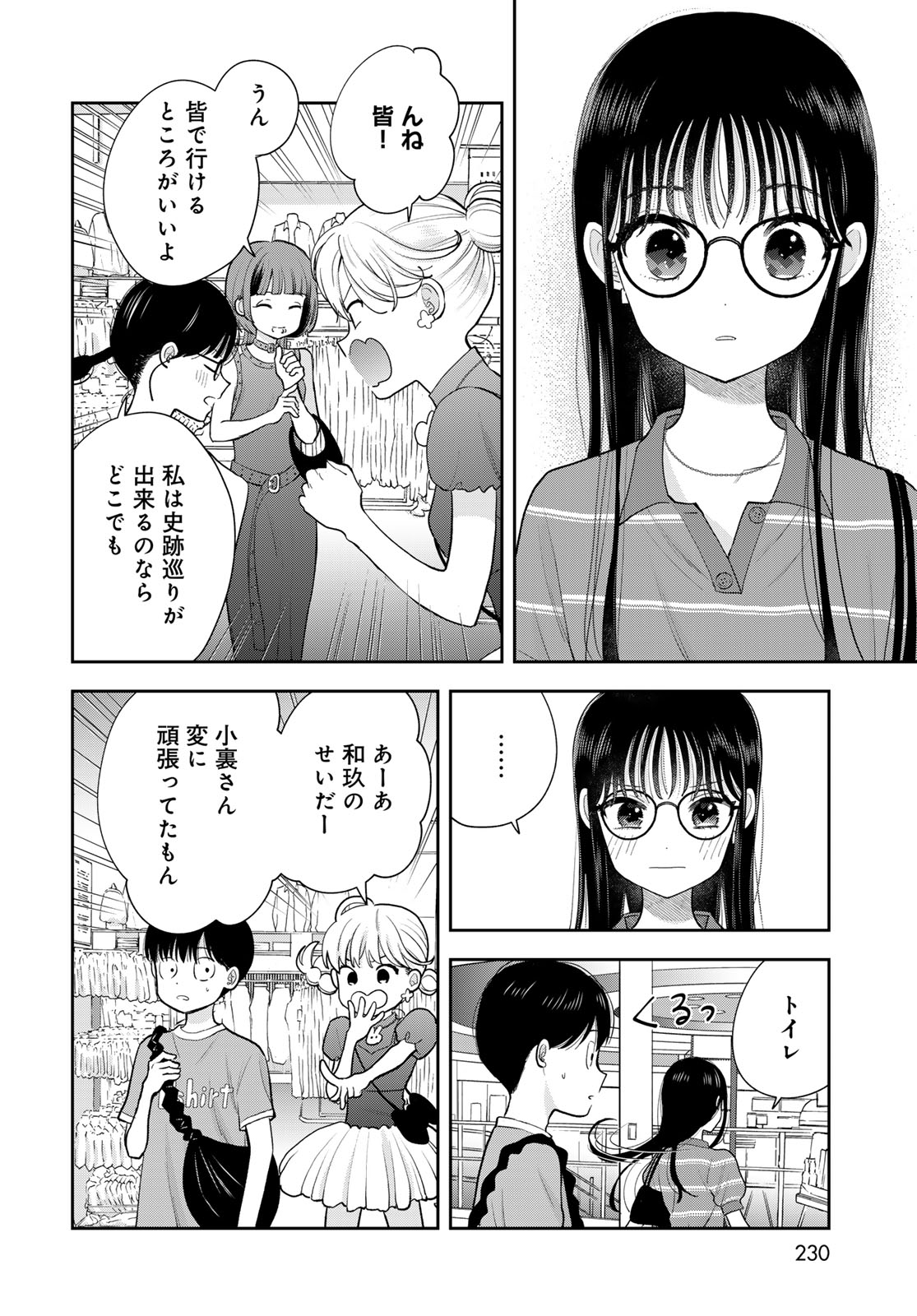 Boku Dake ga Shitterundaze - Chapter 14 - Page 42