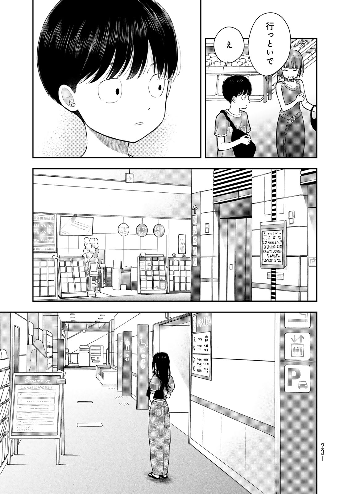Boku Dake ga Shitterundaze - Chapter 14 - Page 43