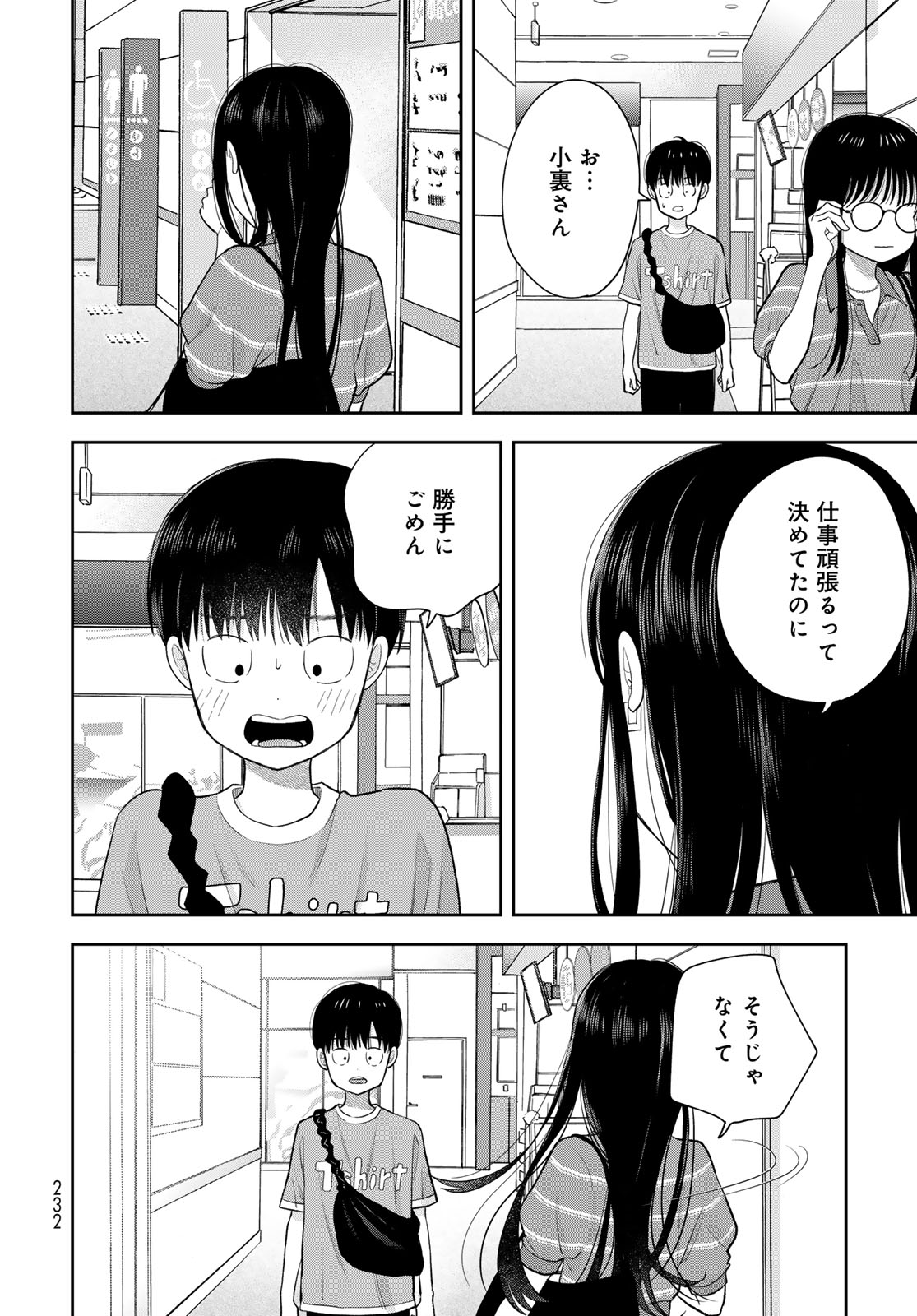 Boku Dake ga Shitterundaze - Chapter 14 - Page 44