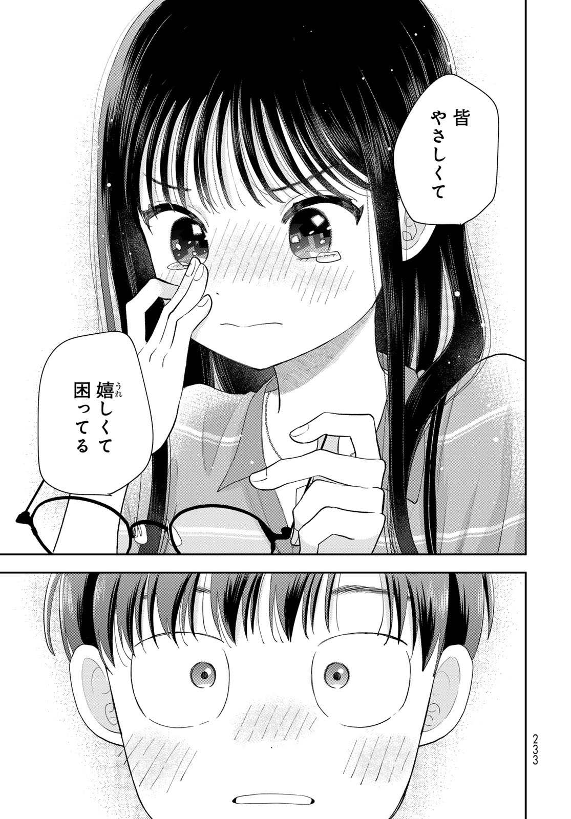 Boku Dake ga Shitterundaze - Chapter 14 - Page 45