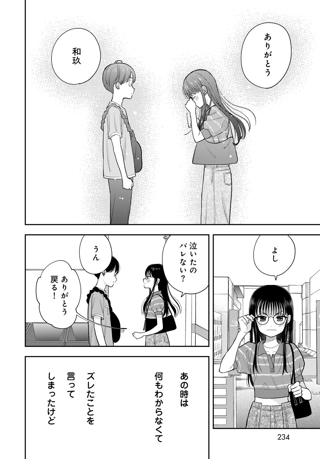 Boku Dake ga Shitterundaze - Chapter 14 - Page 46