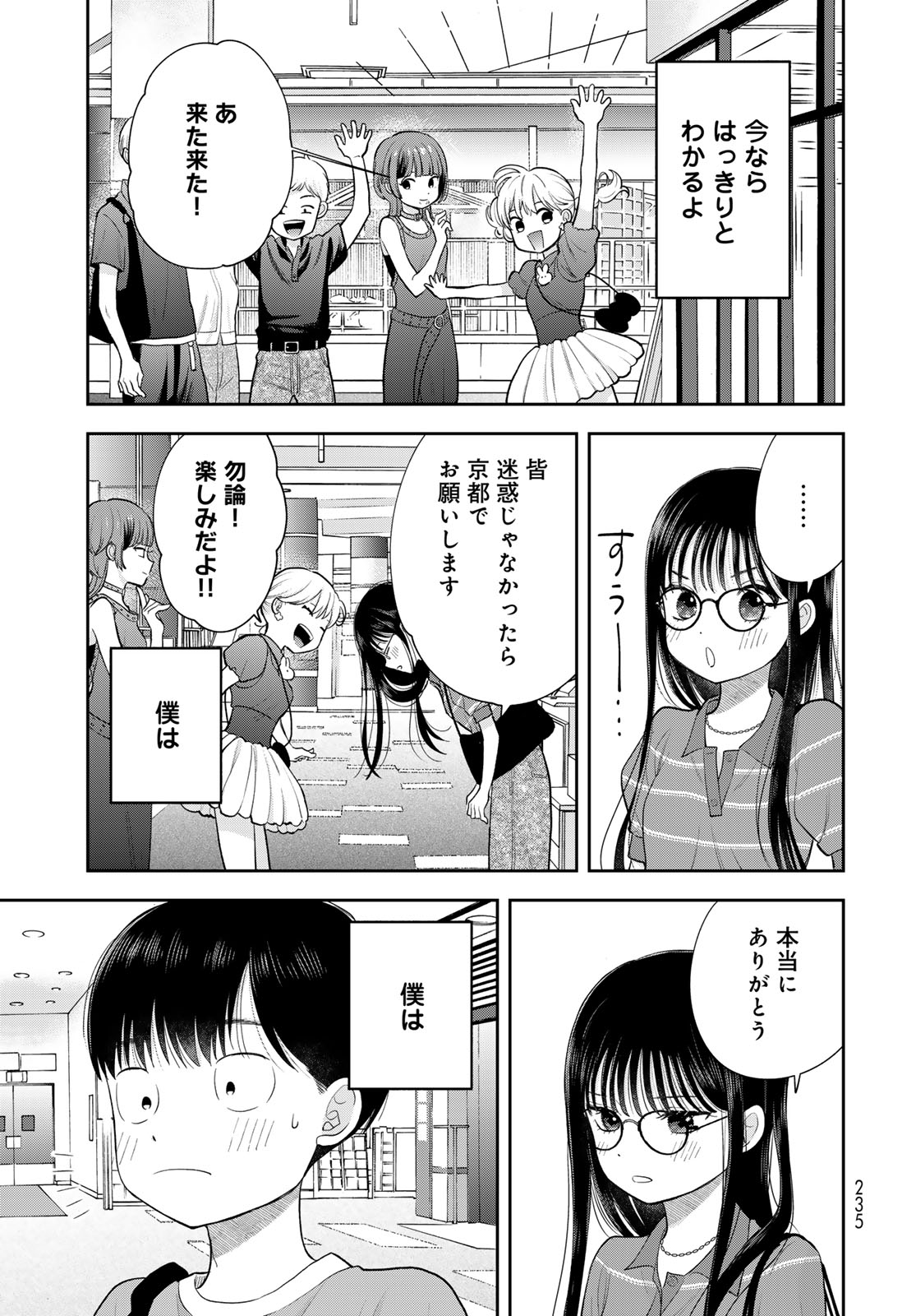 Boku Dake ga Shitterundaze - Chapter 14 - Page 47