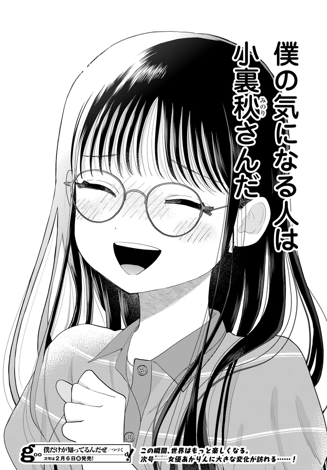 Boku Dake ga Shitterundaze - Chapter 14 - Page 48