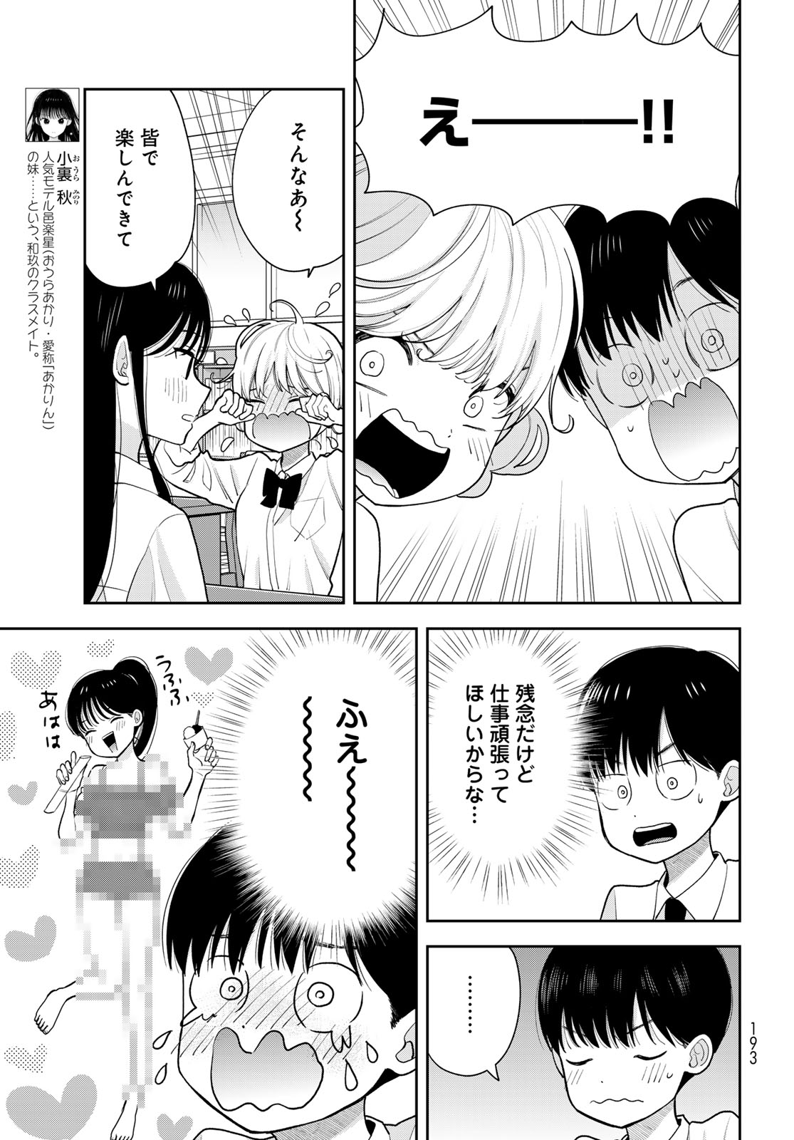 Boku Dake ga Shitterundaze - Chapter 14 - Page 5