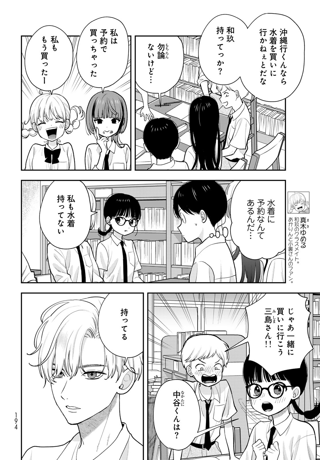 Boku Dake ga Shitterundaze - Chapter 14 - Page 6