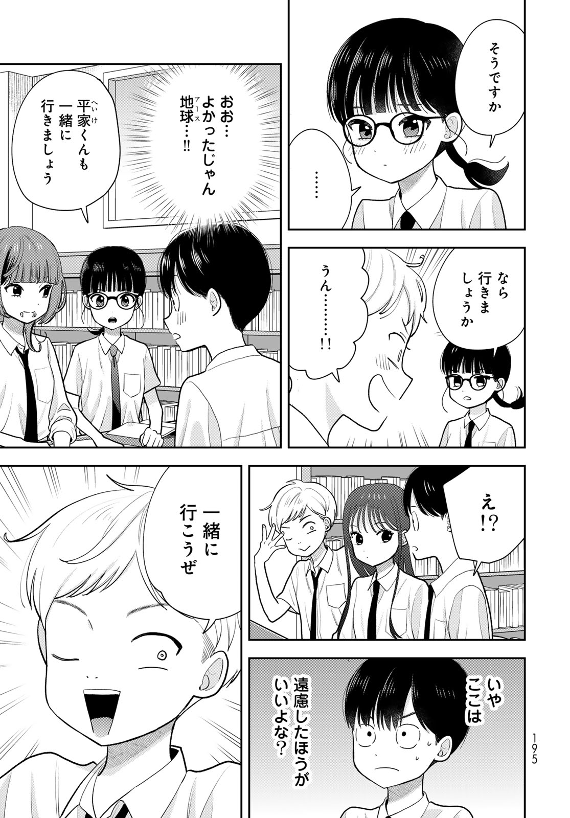 Boku Dake ga Shitterundaze - Chapter 14 - Page 7