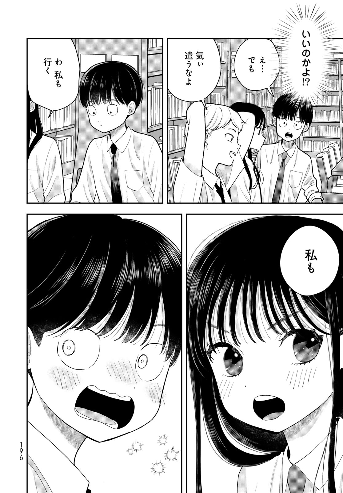 Boku Dake ga Shitterundaze - Chapter 14 - Page 8