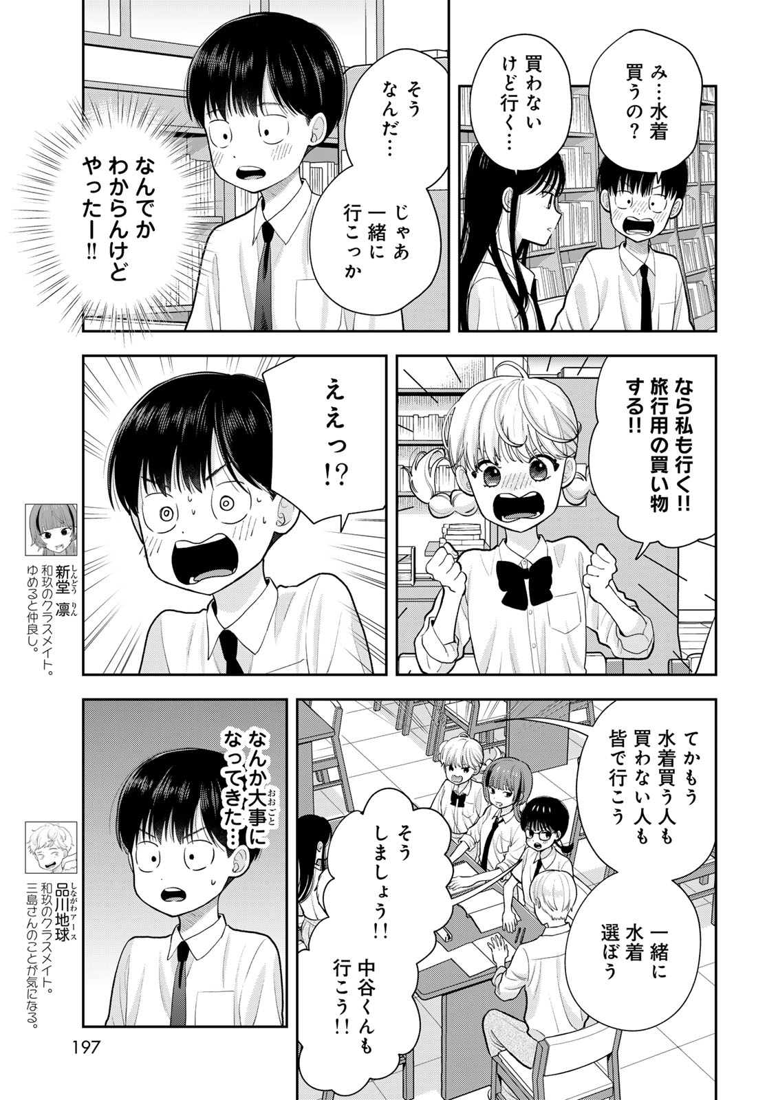 Boku Dake ga Shitterundaze - Chapter 14 - Page 9