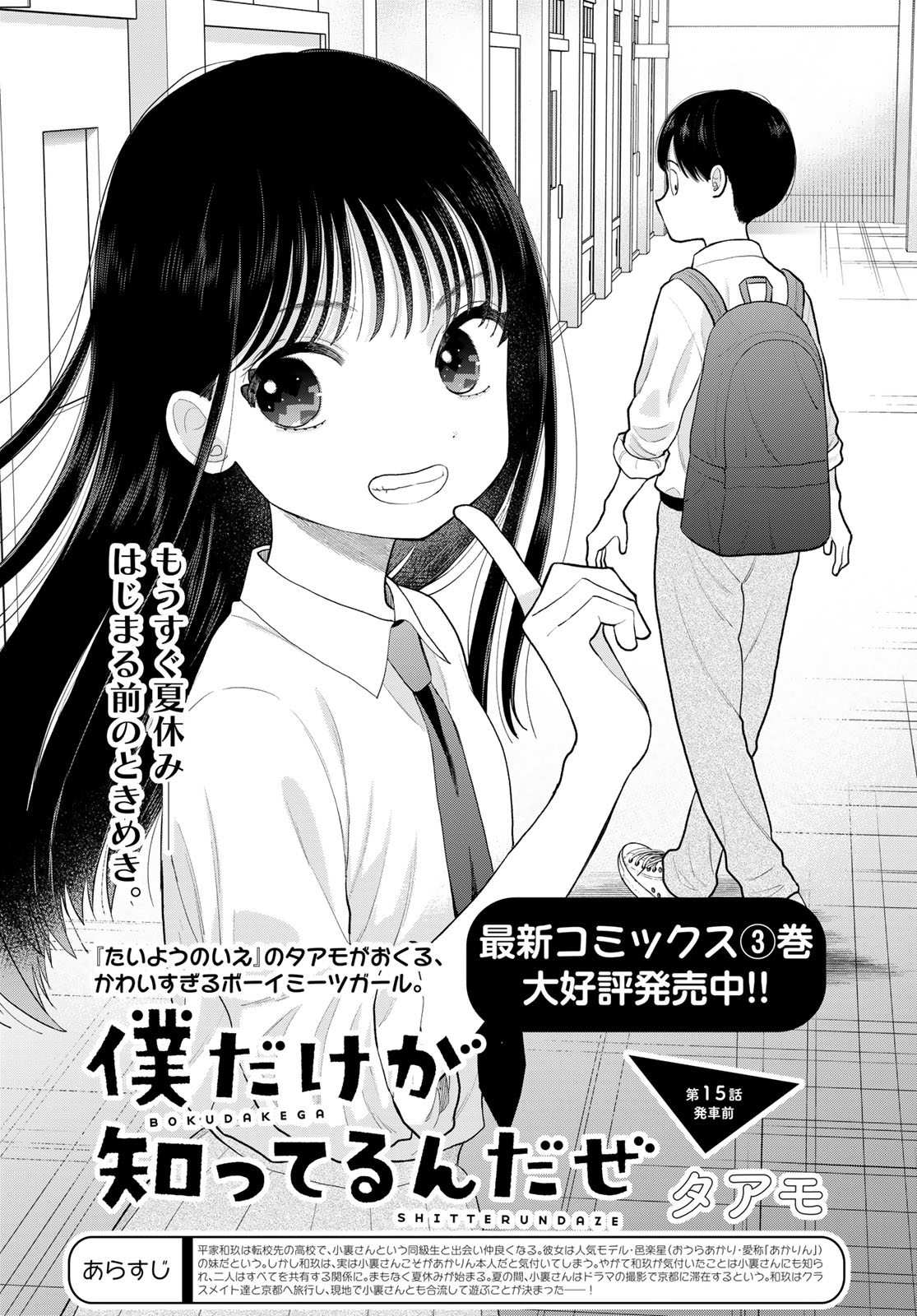 Boku Dake ga Shitterundaze - Chapter 15 - Page 1