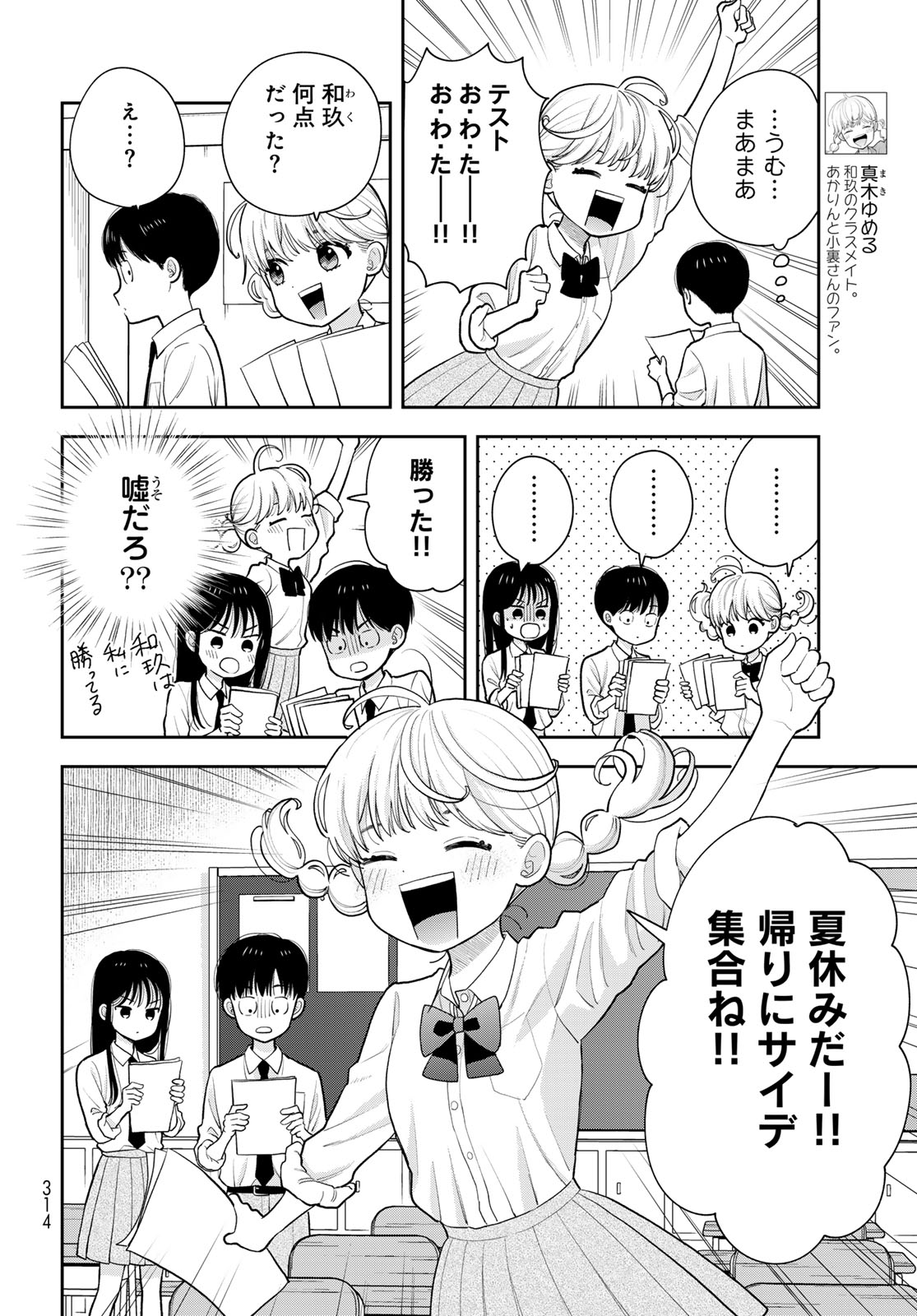 Boku Dake ga Shitterundaze - Chapter 15 - Page 10