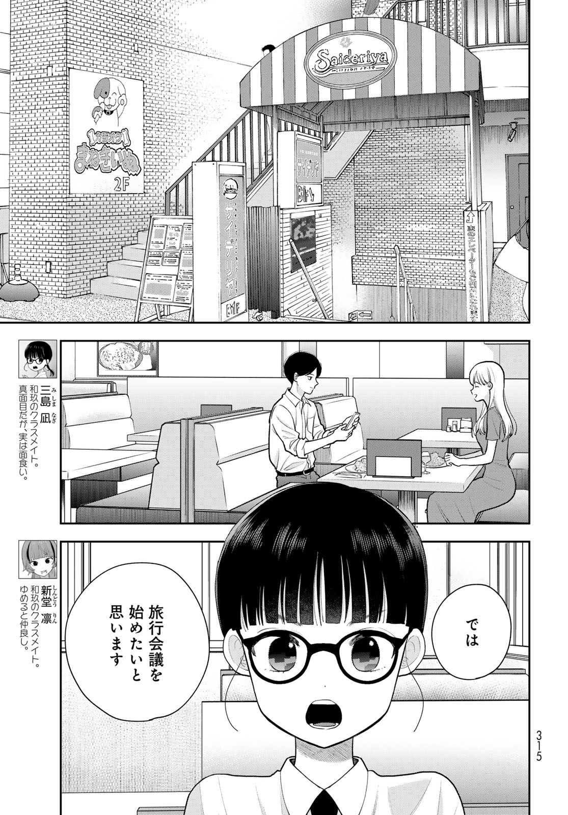Boku Dake ga Shitterundaze - Chapter 15 - Page 11