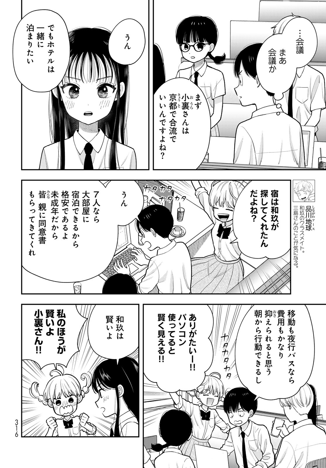 Boku Dake ga Shitterundaze - Chapter 15 - Page 12