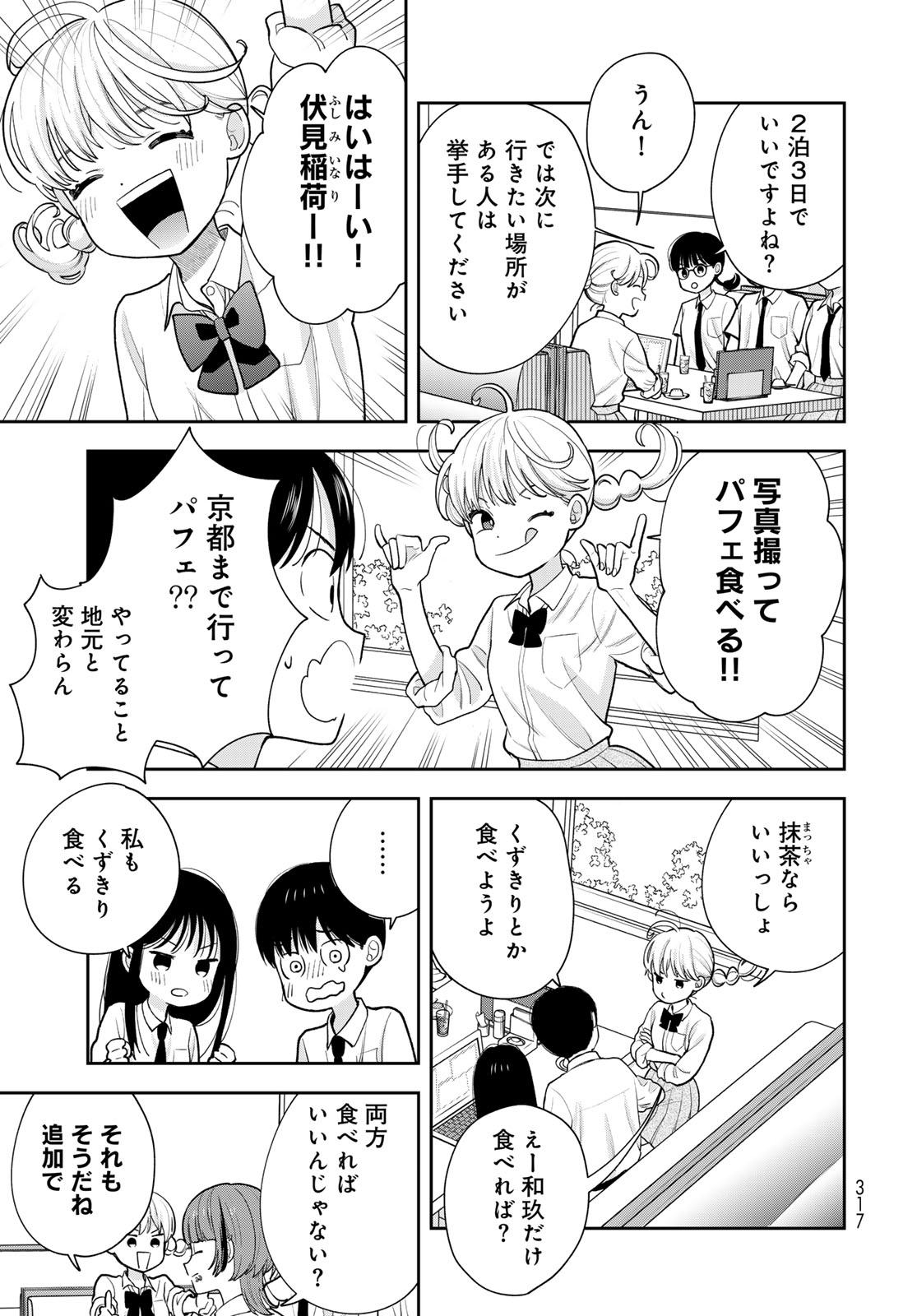 Boku Dake ga Shitterundaze - Chapter 15 - Page 13