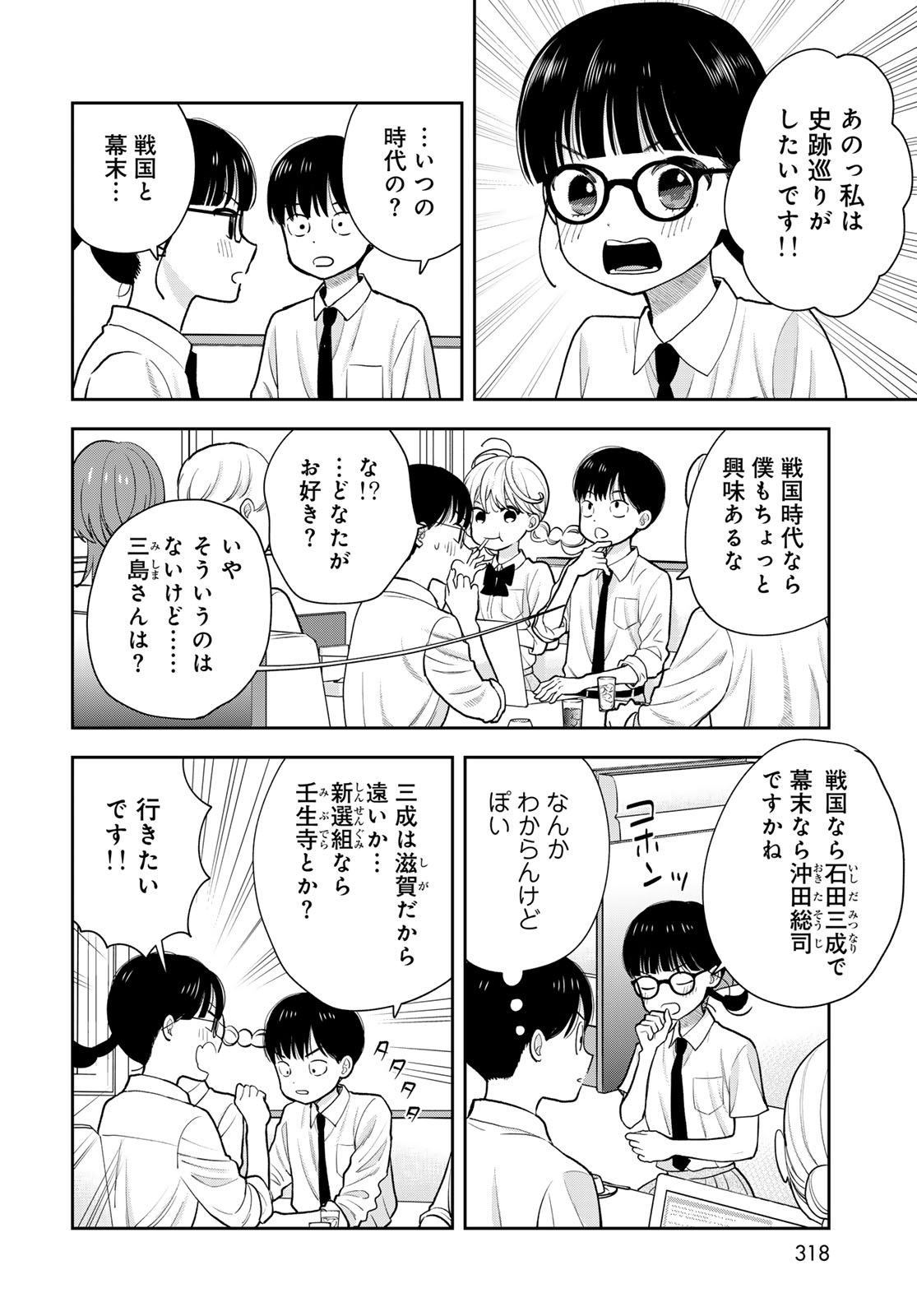 Boku Dake ga Shitterundaze - Chapter 15 - Page 14