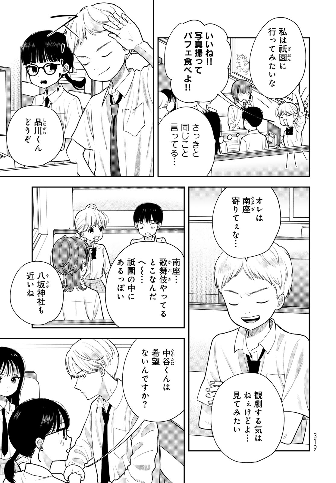 Boku Dake ga Shitterundaze - Chapter 15 - Page 15