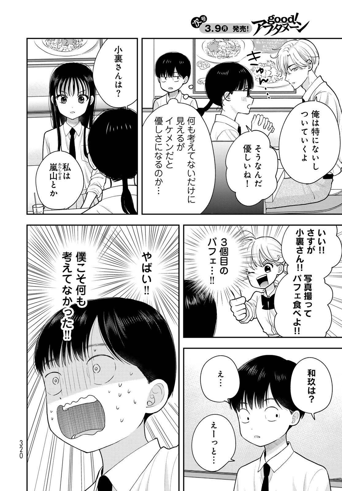 Boku Dake ga Shitterundaze - Chapter 15 - Page 16