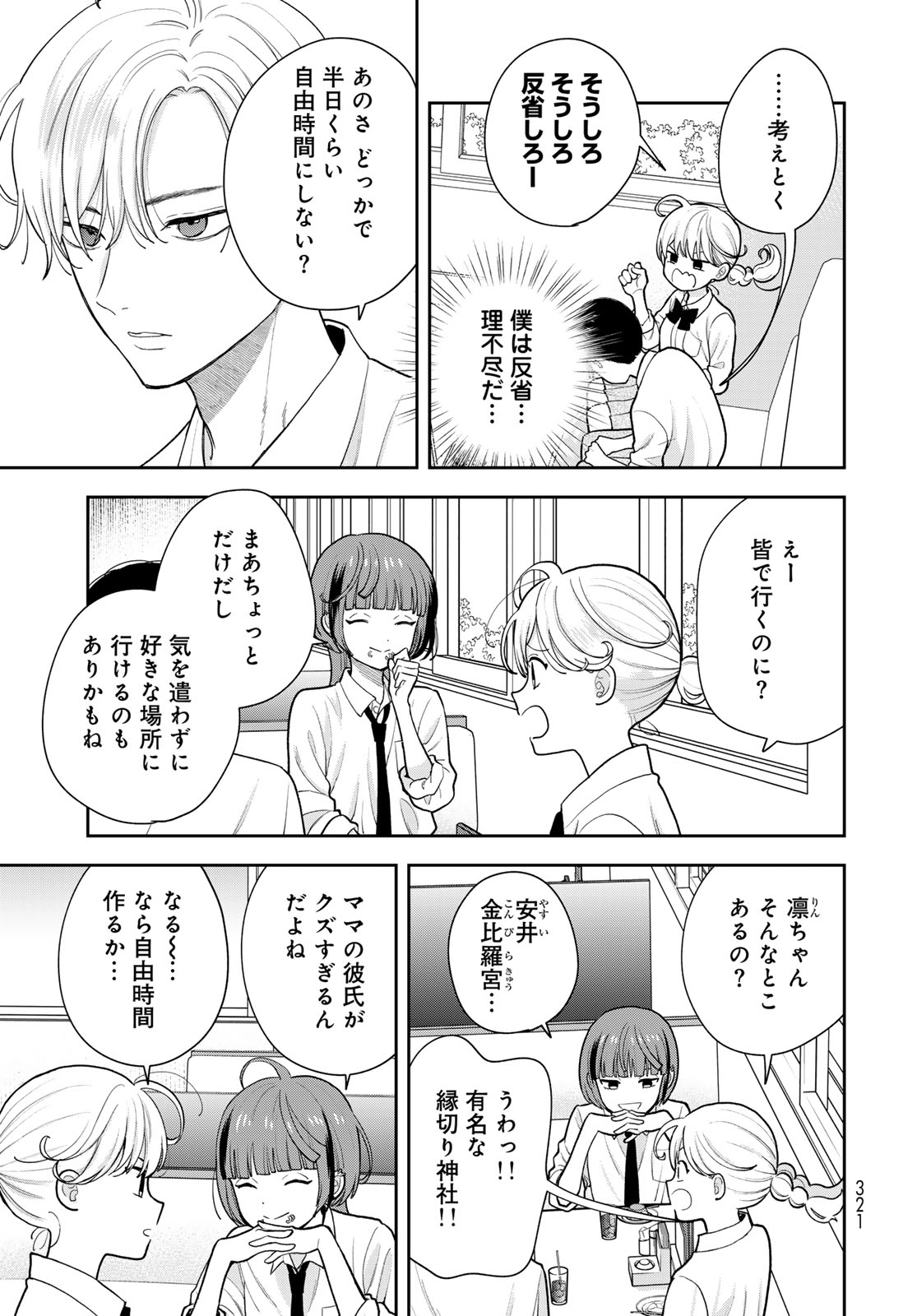 Boku Dake ga Shitterundaze - Chapter 15 - Page 17