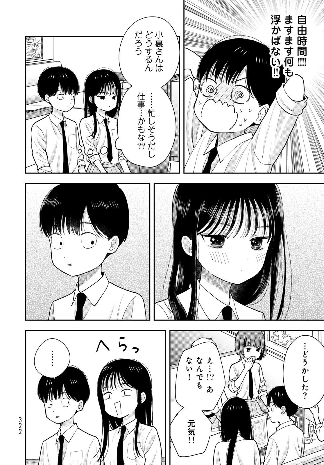 Boku Dake ga Shitterundaze - Chapter 15 - Page 18