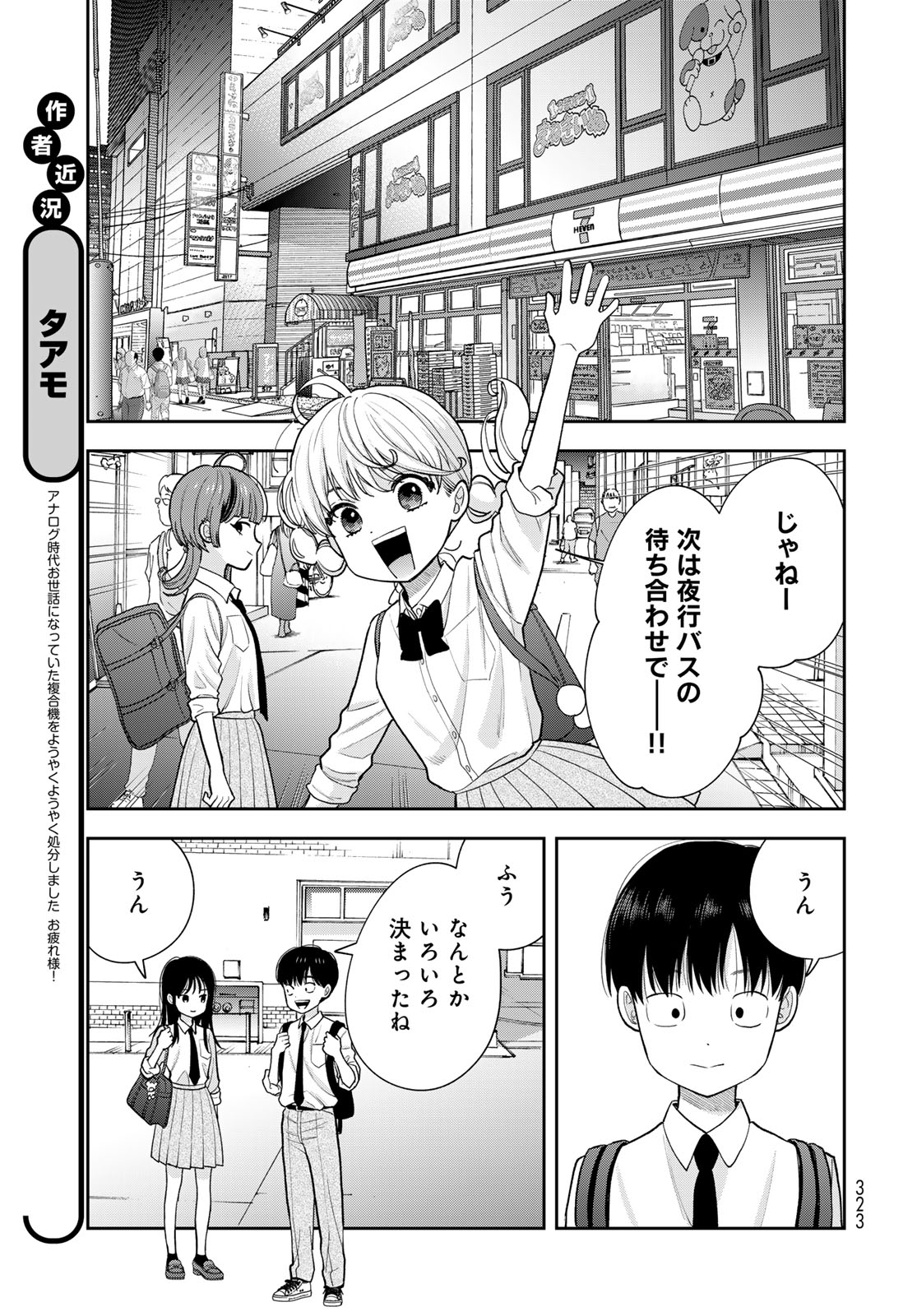 Boku Dake ga Shitterundaze - Chapter 15 - Page 19