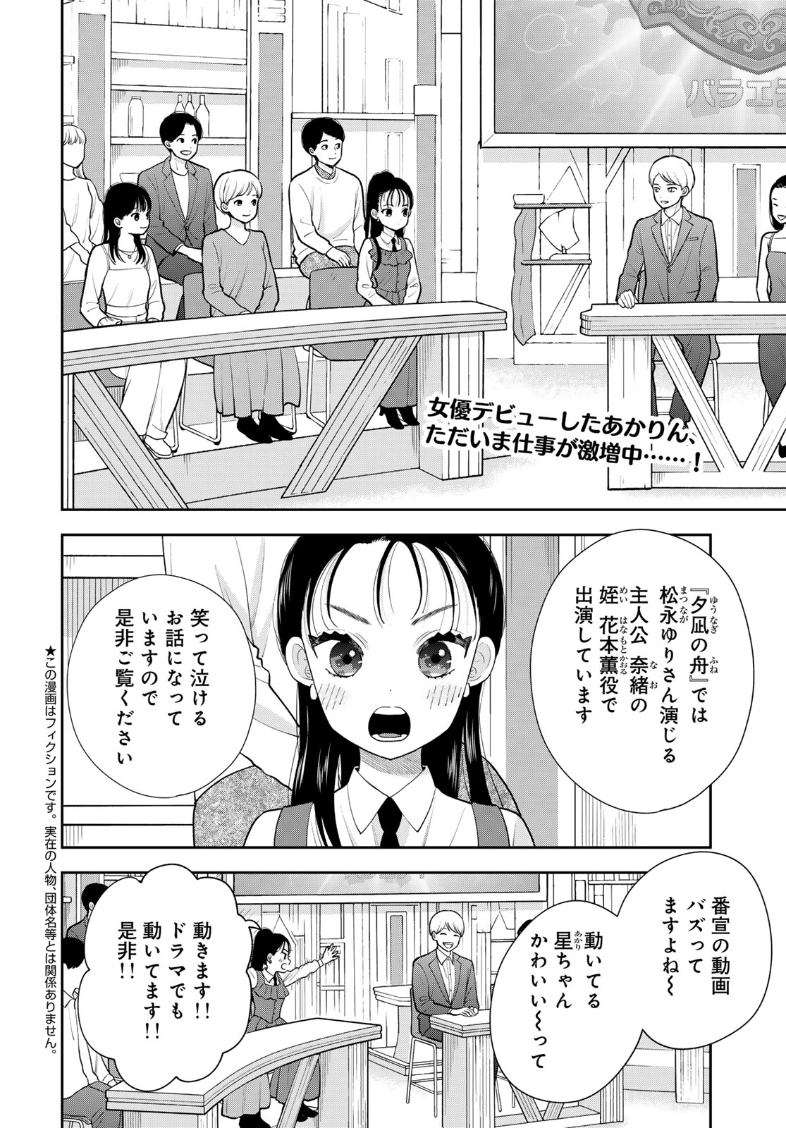 Boku Dake ga Shitterundaze - Chapter 15 - Page 2