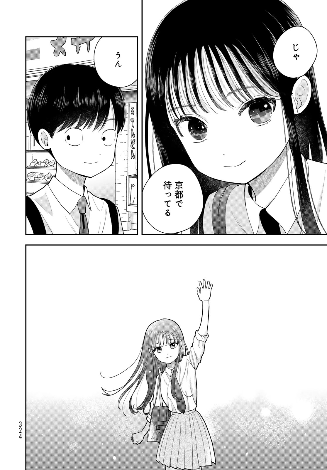 Boku Dake ga Shitterundaze - Chapter 15 - Page 20