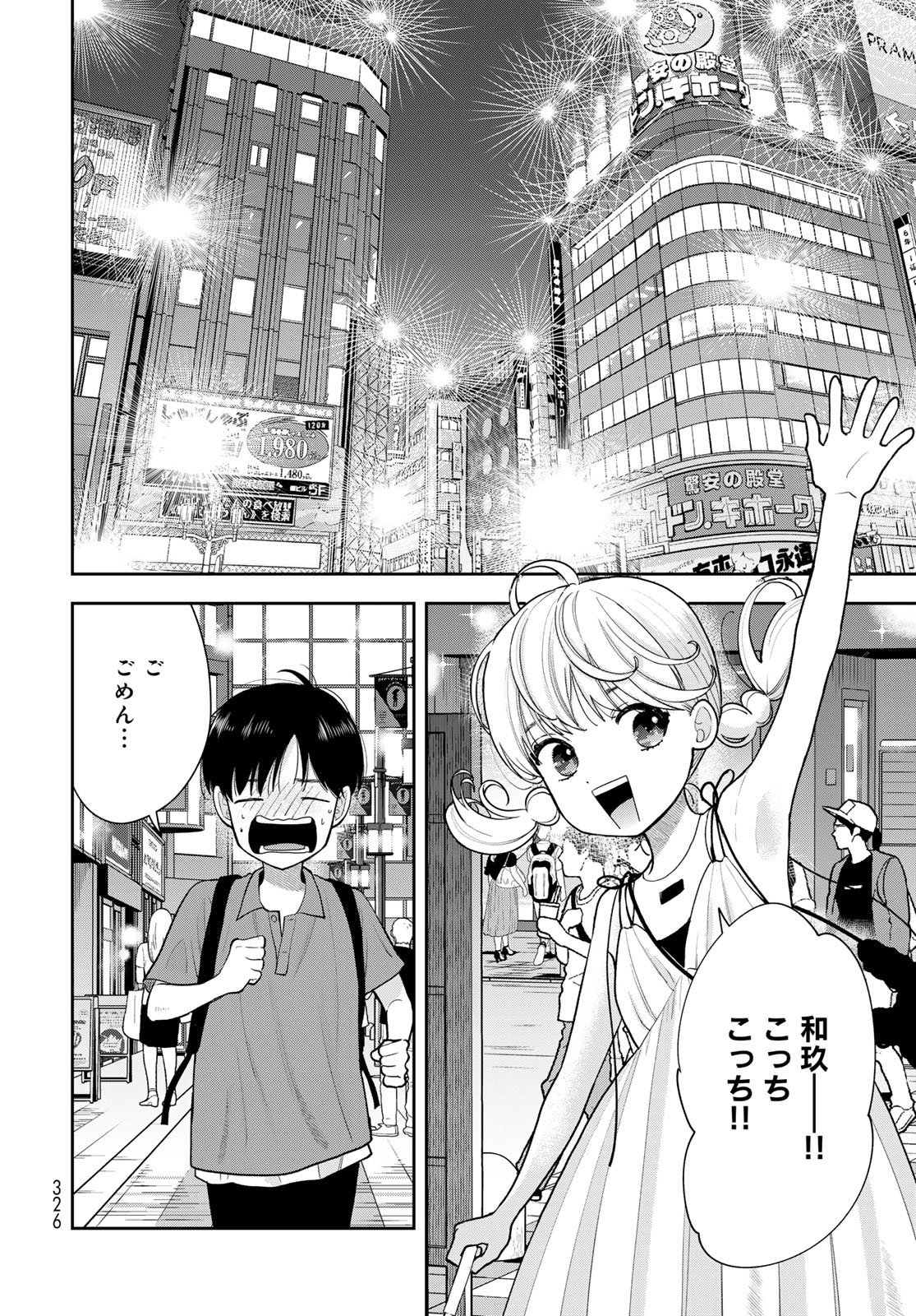 Boku Dake ga Shitterundaze - Chapter 15 - Page 22