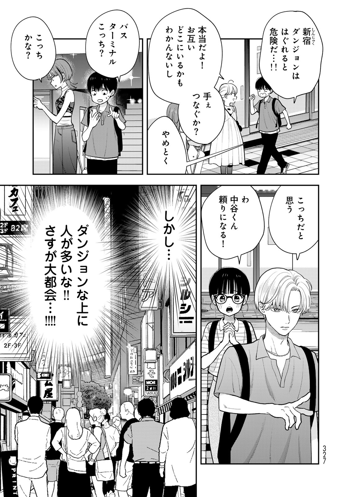 Boku Dake ga Shitterundaze - Chapter 15 - Page 23
