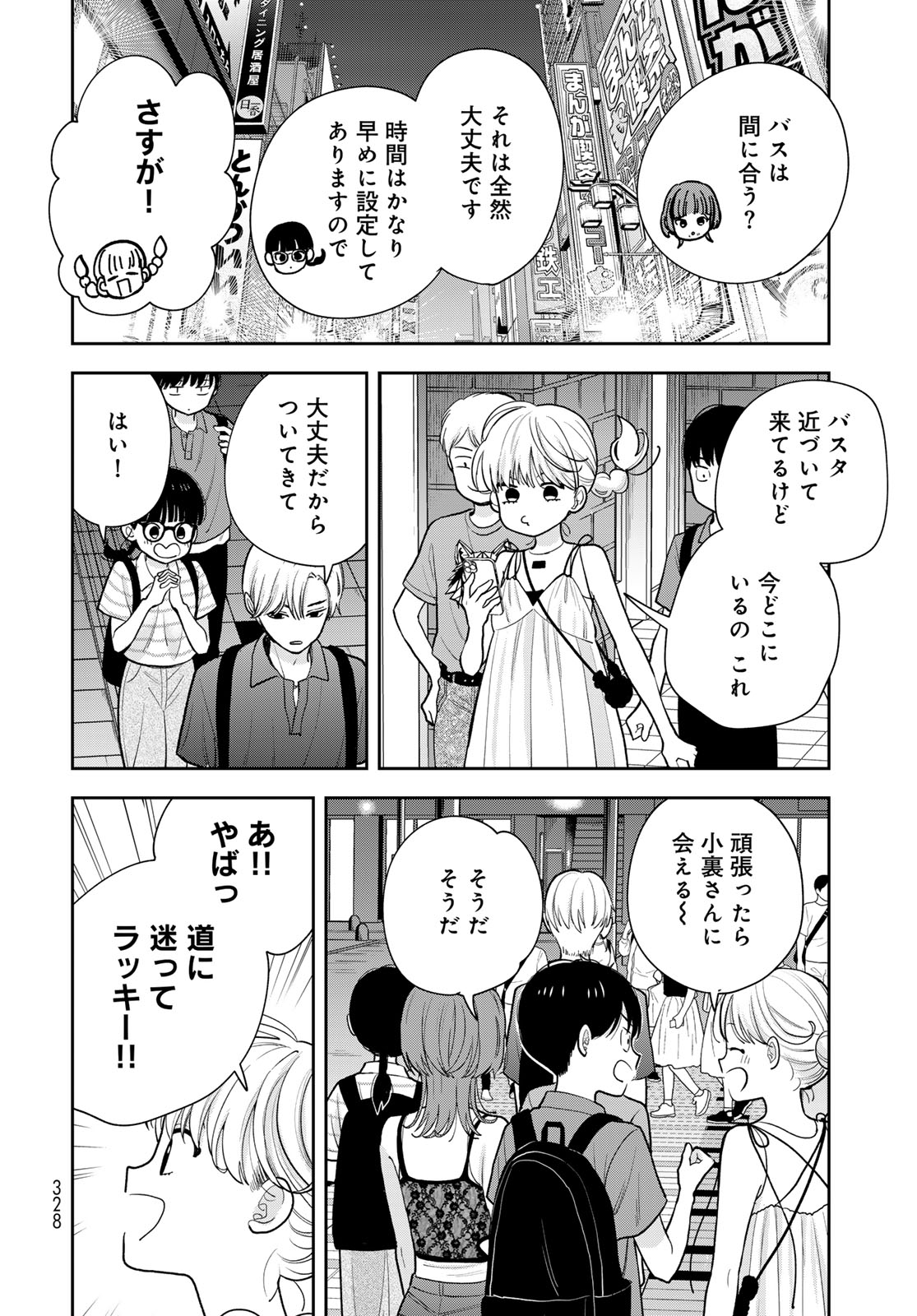 Boku Dake ga Shitterundaze - Chapter 15 - Page 24