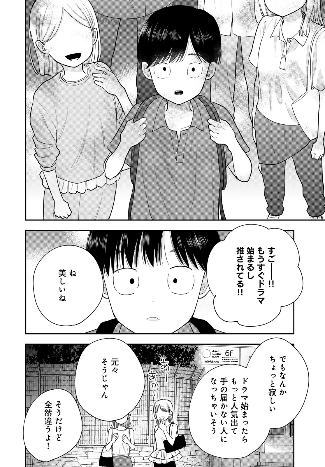 Boku Dake ga Shitterundaze - Chapter 15 - Page 28