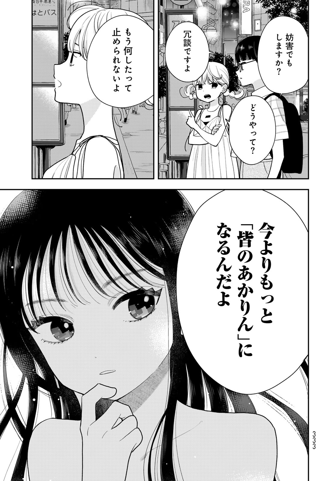 Boku Dake ga Shitterundaze - Chapter 15 - Page 29