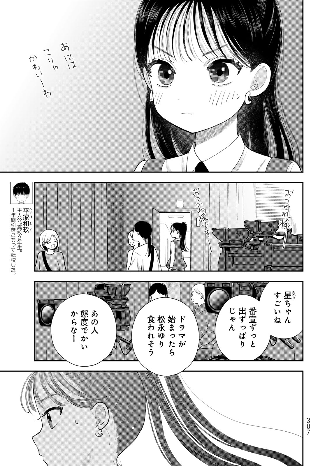 Boku Dake ga Shitterundaze - Chapter 15 - Page 3