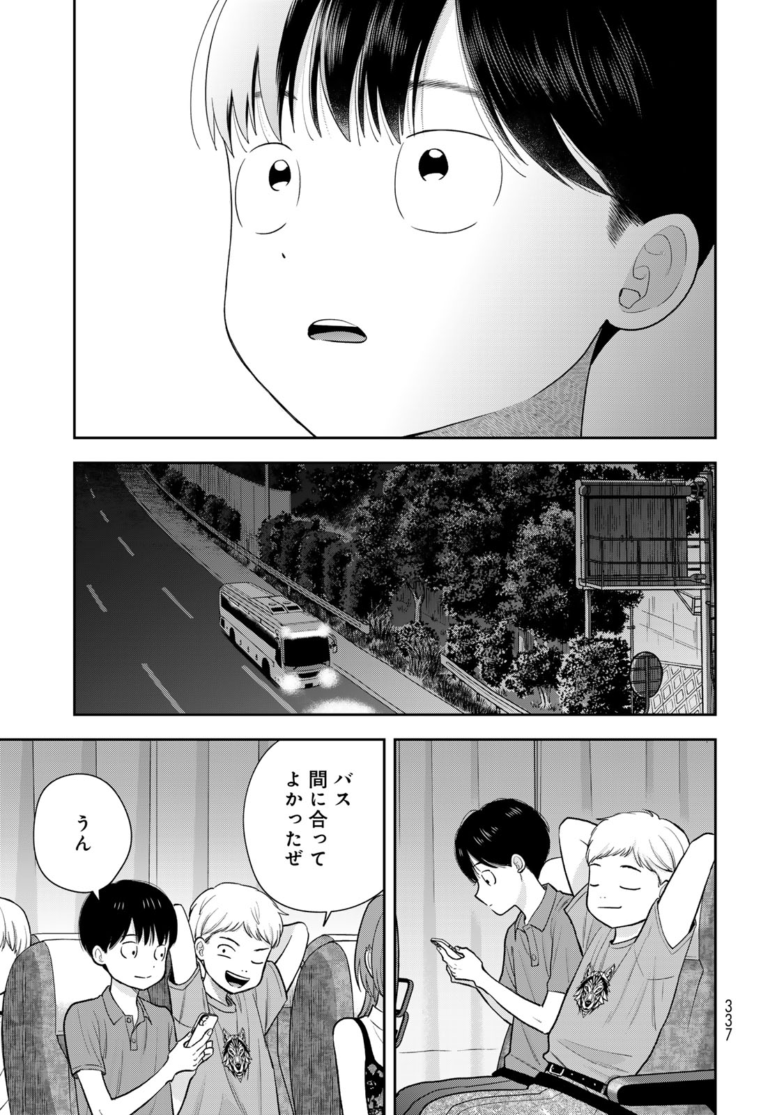 Boku Dake ga Shitterundaze - Chapter 15 - Page 33
